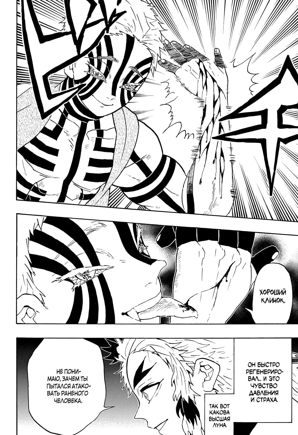 Read Blade of Demon Destruction RU Manga Online