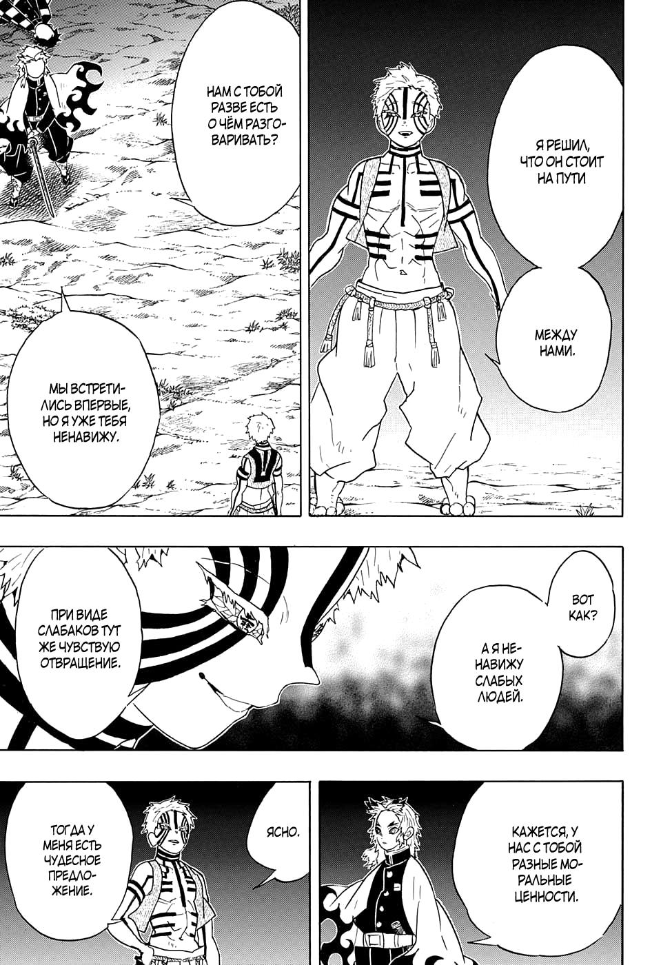Read Blade of Demon Destruction RU Manga Online