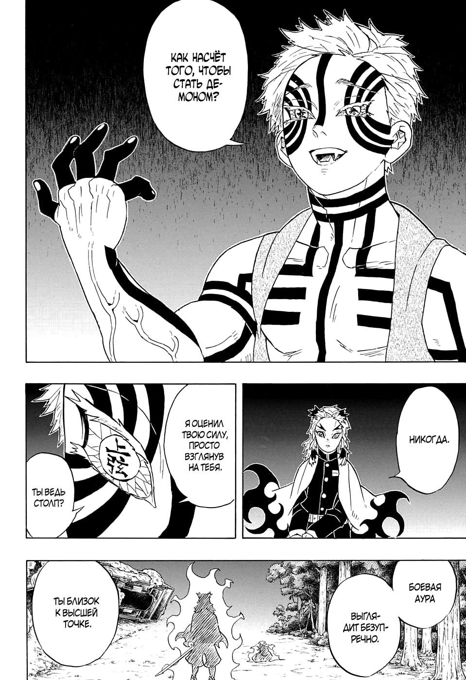 Read Blade of Demon Destruction RU Manga Online