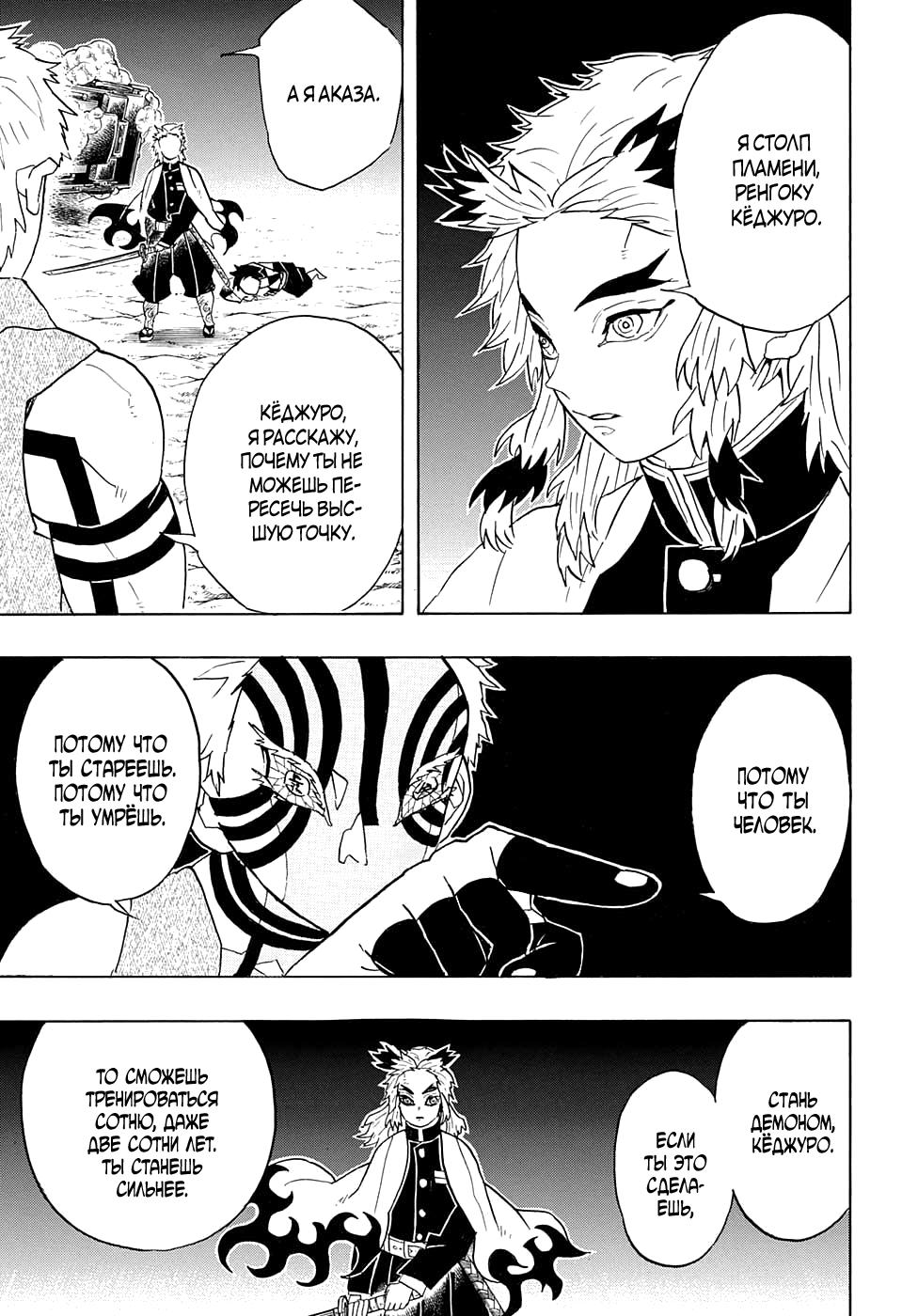 Read Blade of Demon Destruction RU Manga Online