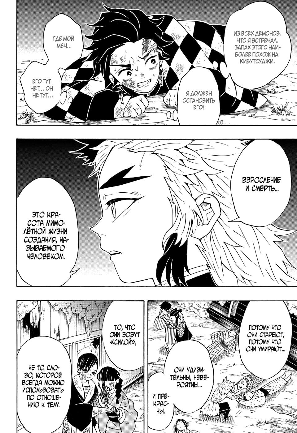 Read Blade of Demon Destruction RU Manga Online