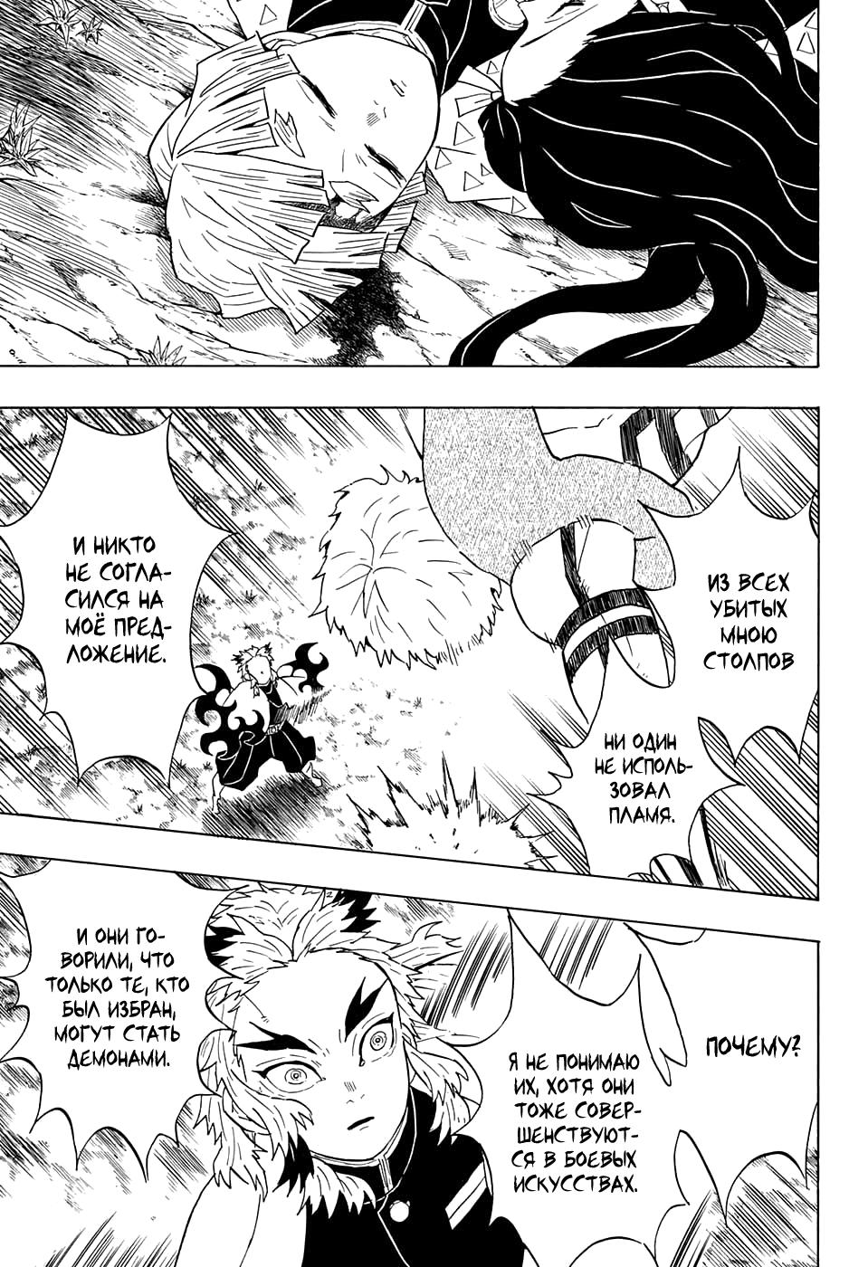 Read Blade of Demon Destruction RU Manga Online