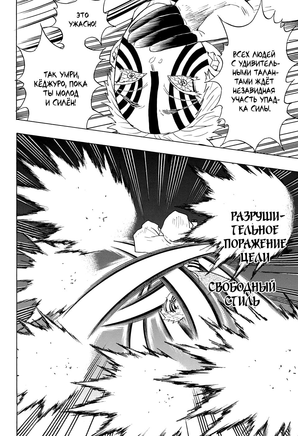Read Blade of Demon Destruction RU Manga Online