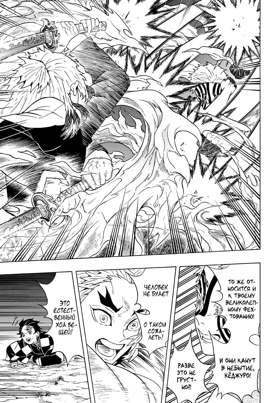 Read Blade of Demon Destruction RU Manga Online