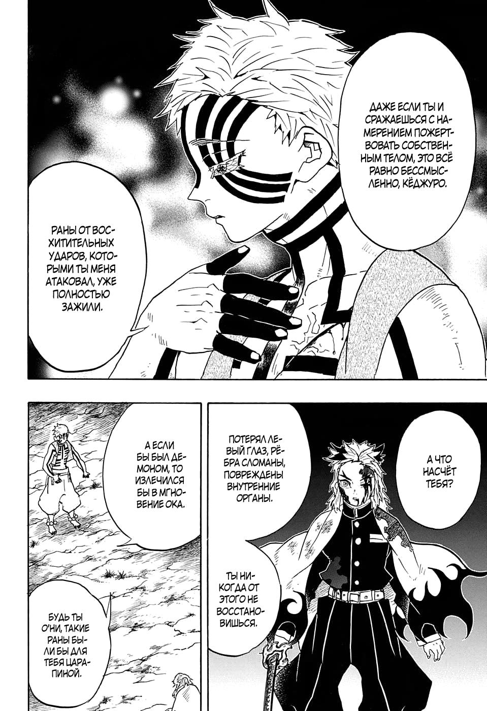Read Blade of Demon Destruction RU Manga Online
