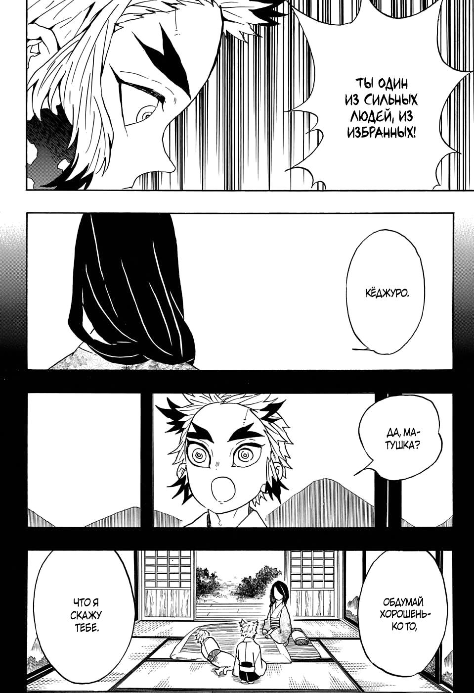 Read Blade of Demon Destruction RU Manga Online