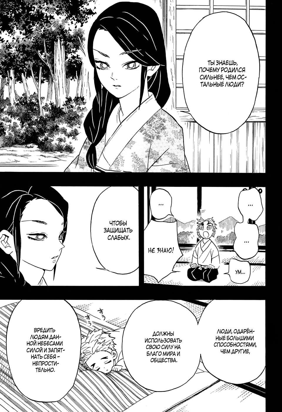 Read Blade of Demon Destruction RU Manga Online