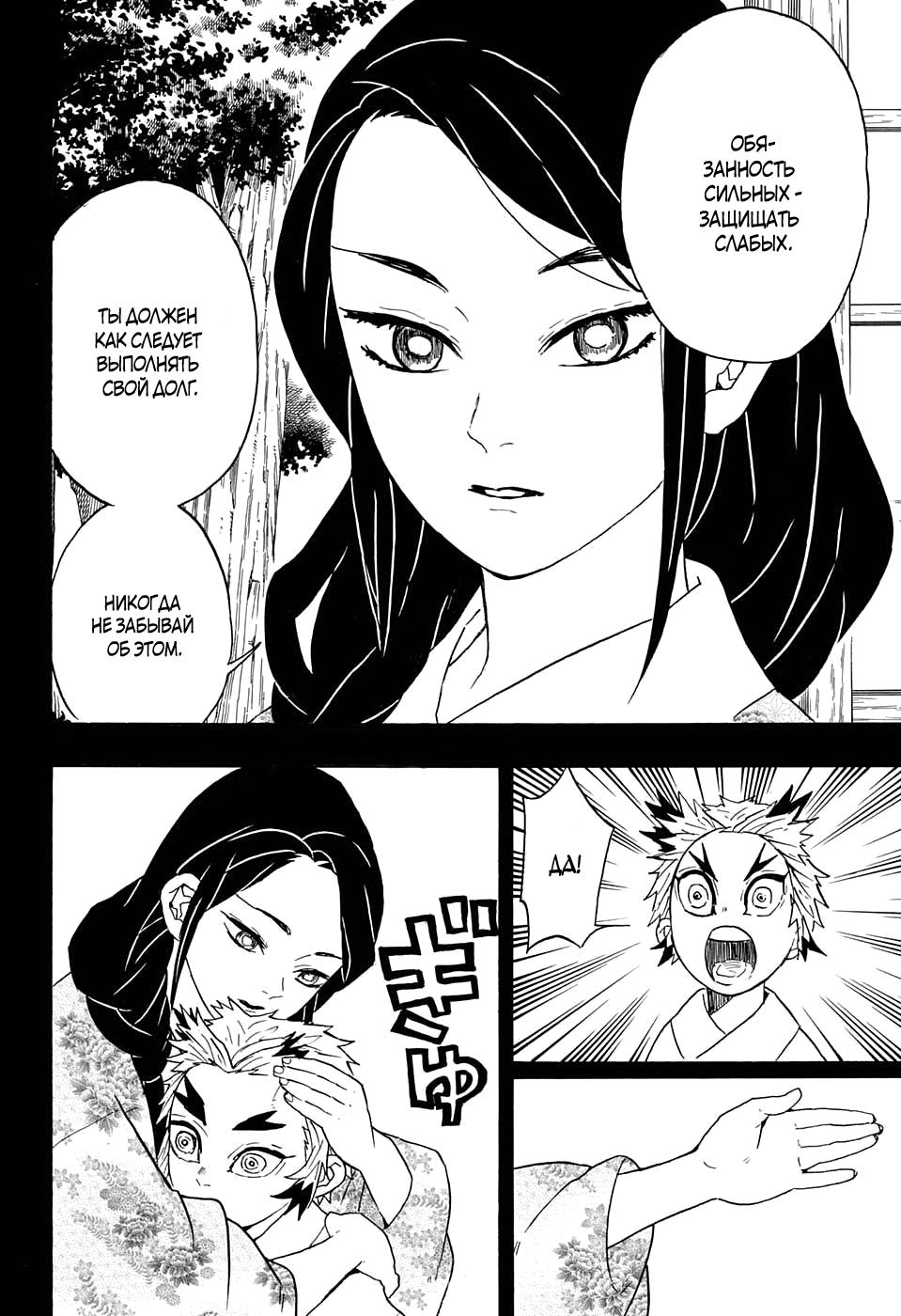 Read Blade of Demon Destruction RU Manga Online
