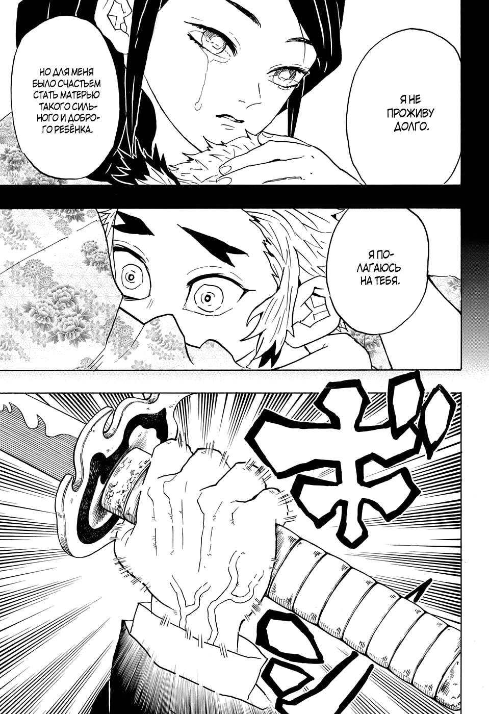 Read Blade of Demon Destruction RU Manga Online