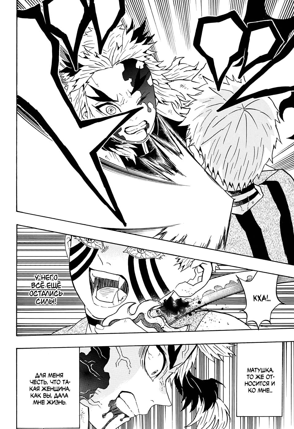 Read Blade of Demon Destruction RU Manga Online