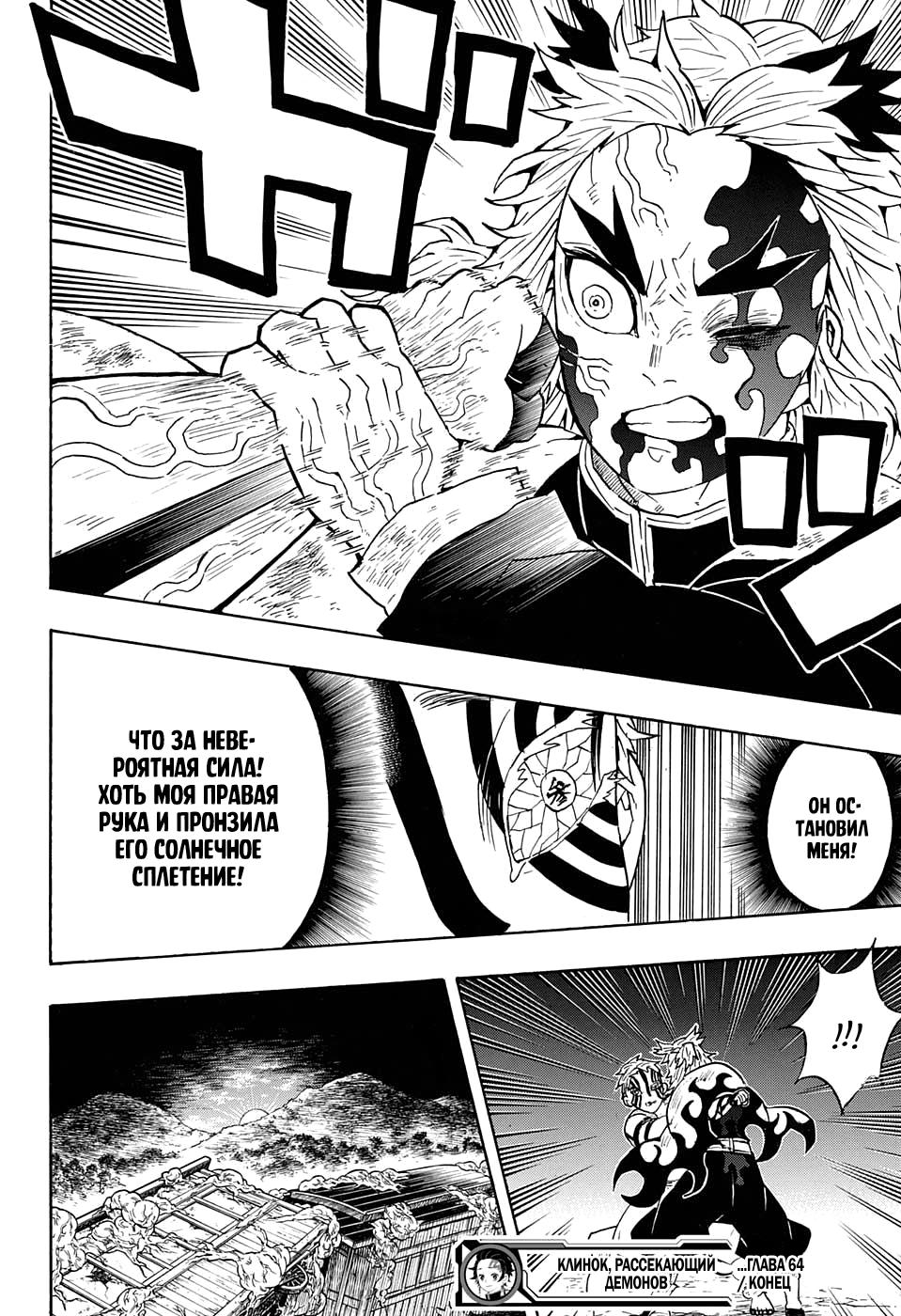 Read Blade of Demon Destruction RU Manga Online