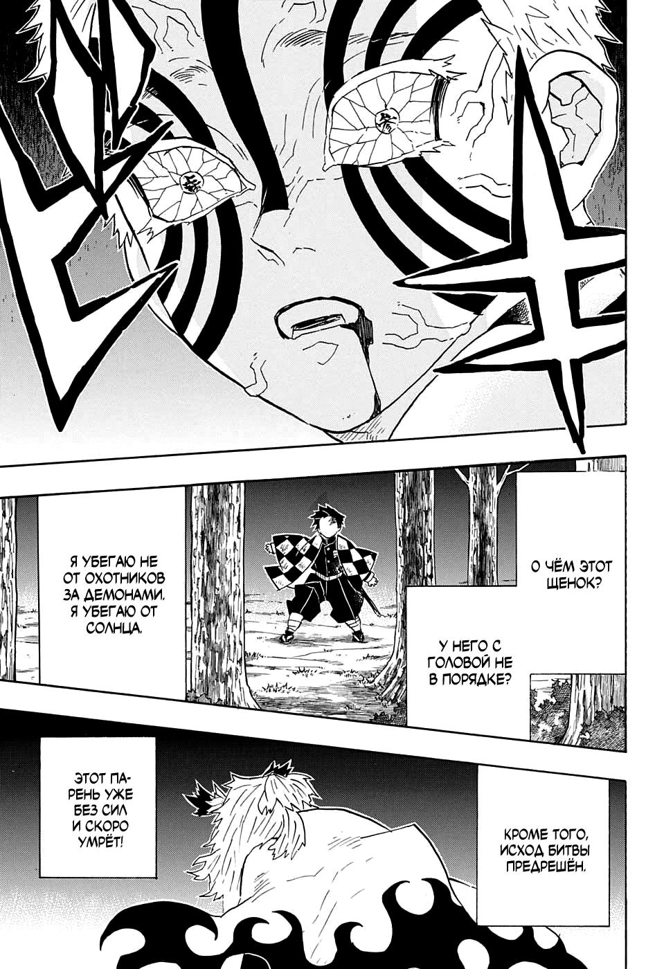 Read Blade of Demon Destruction RU Manga Online