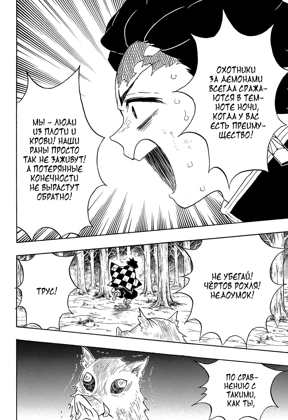 Read Blade of Demon Destruction RU Manga Online
