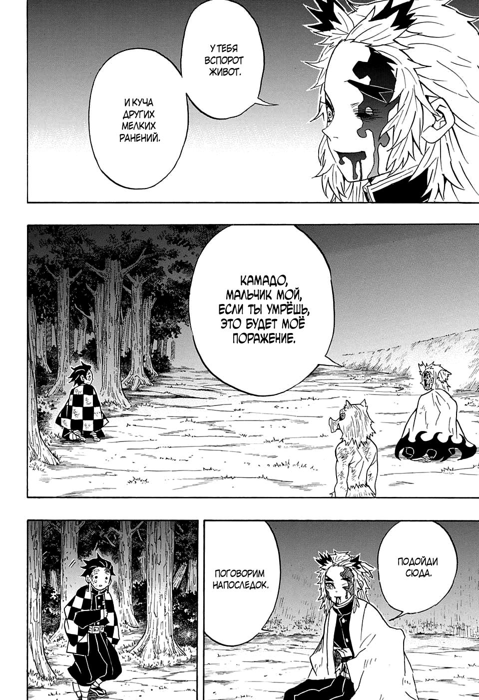 Read Blade of Demon Destruction RU Manga Online