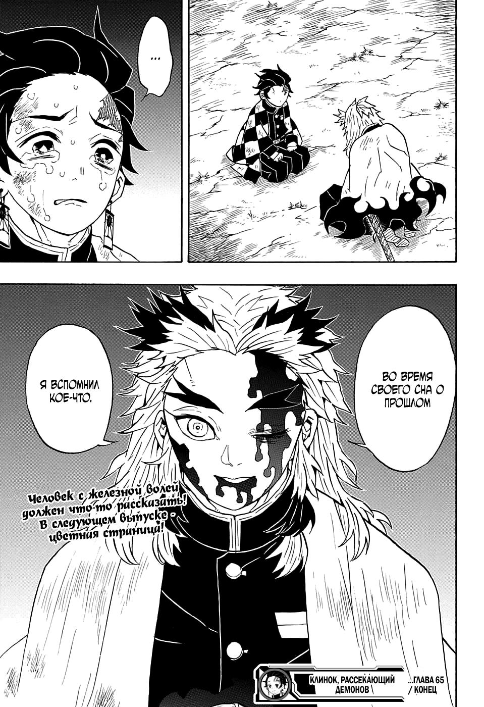 Read Blade of Demon Destruction RU Manga Online