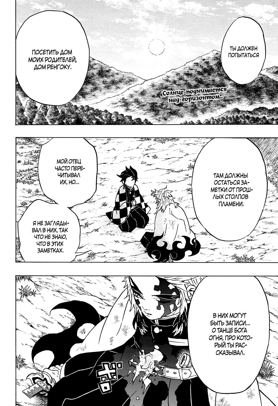 Read Blade of Demon Destruction RU Manga Online