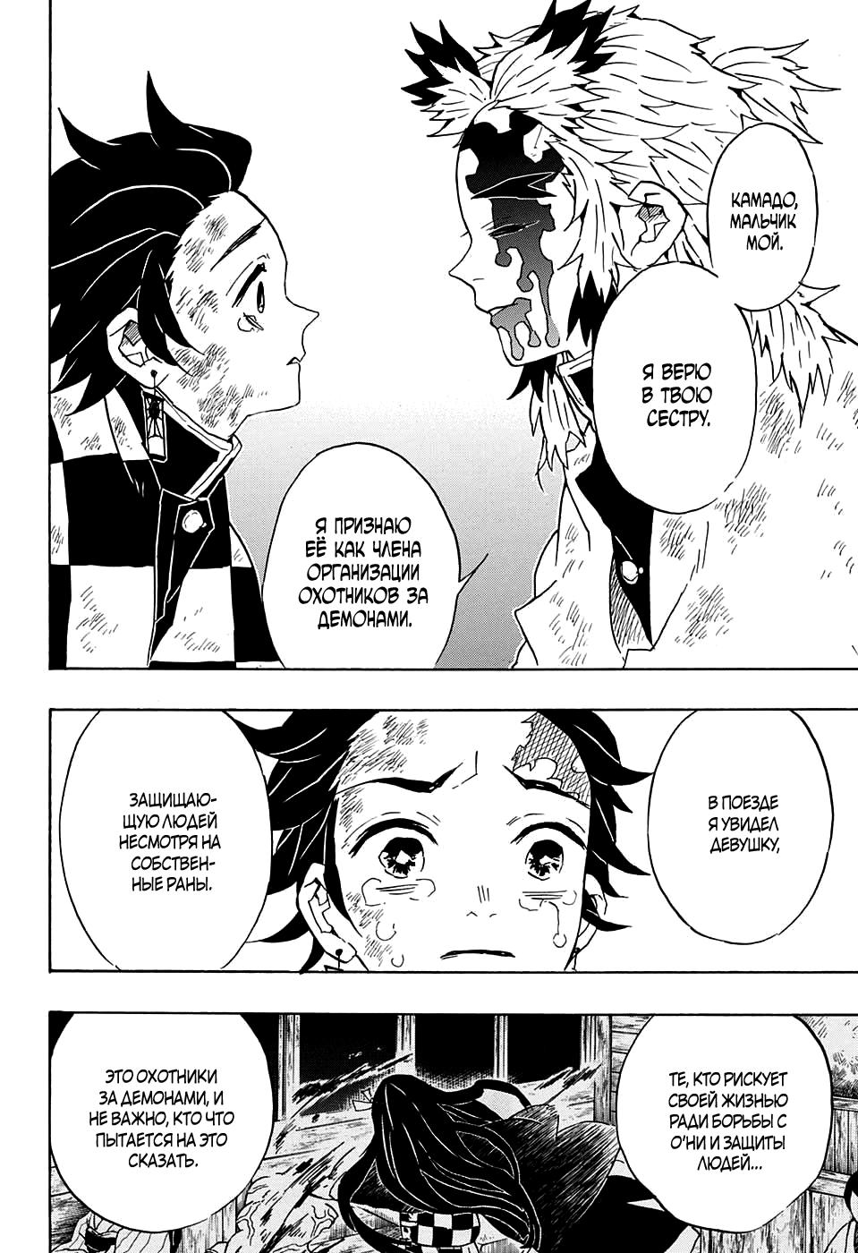 Read Blade of Demon Destruction RU Manga Online