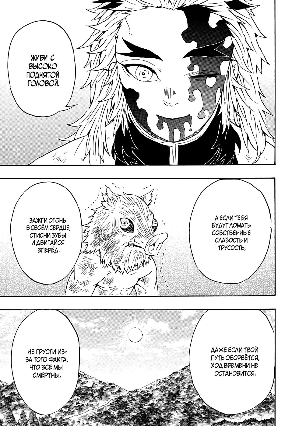 Read Blade of Demon Destruction RU Manga Online