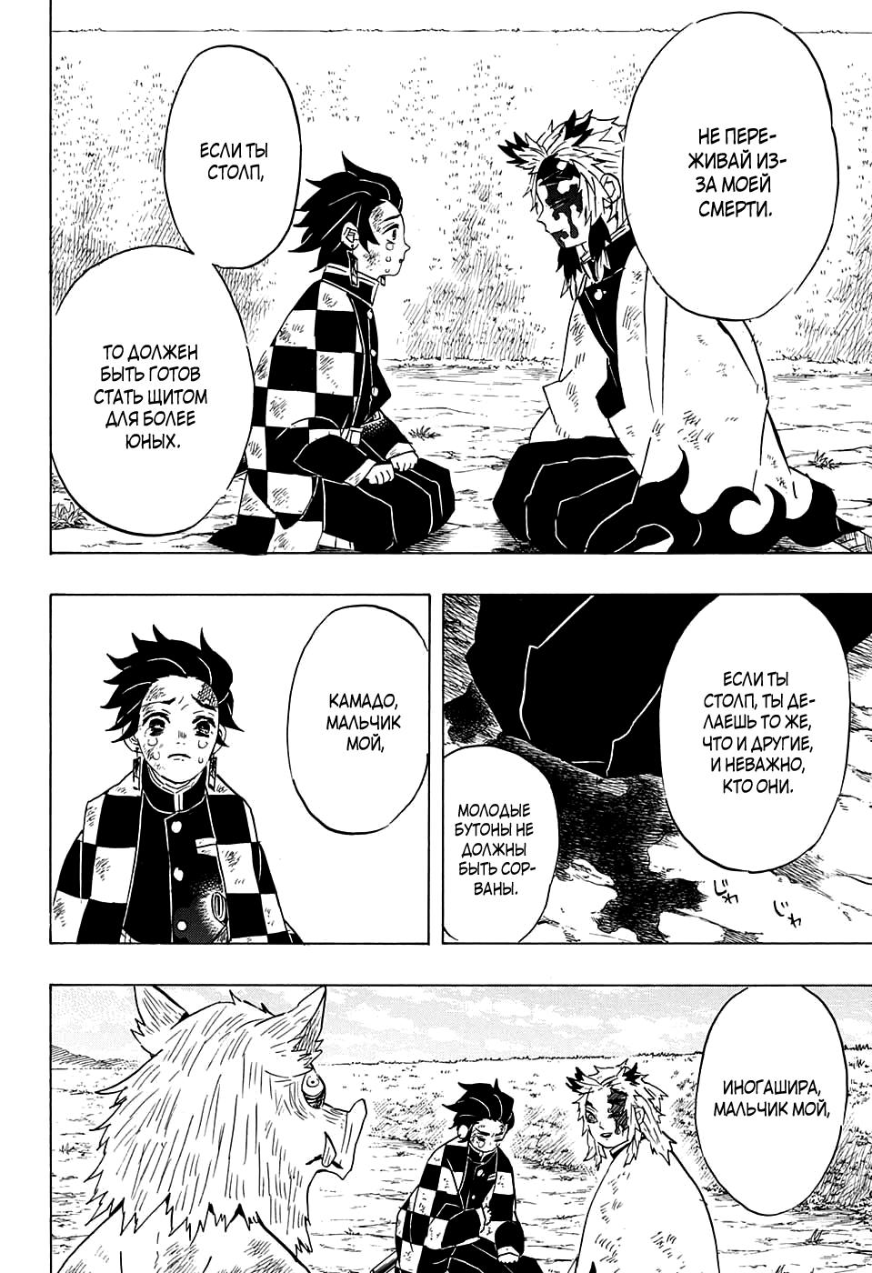 Read Blade of Demon Destruction RU Manga Online