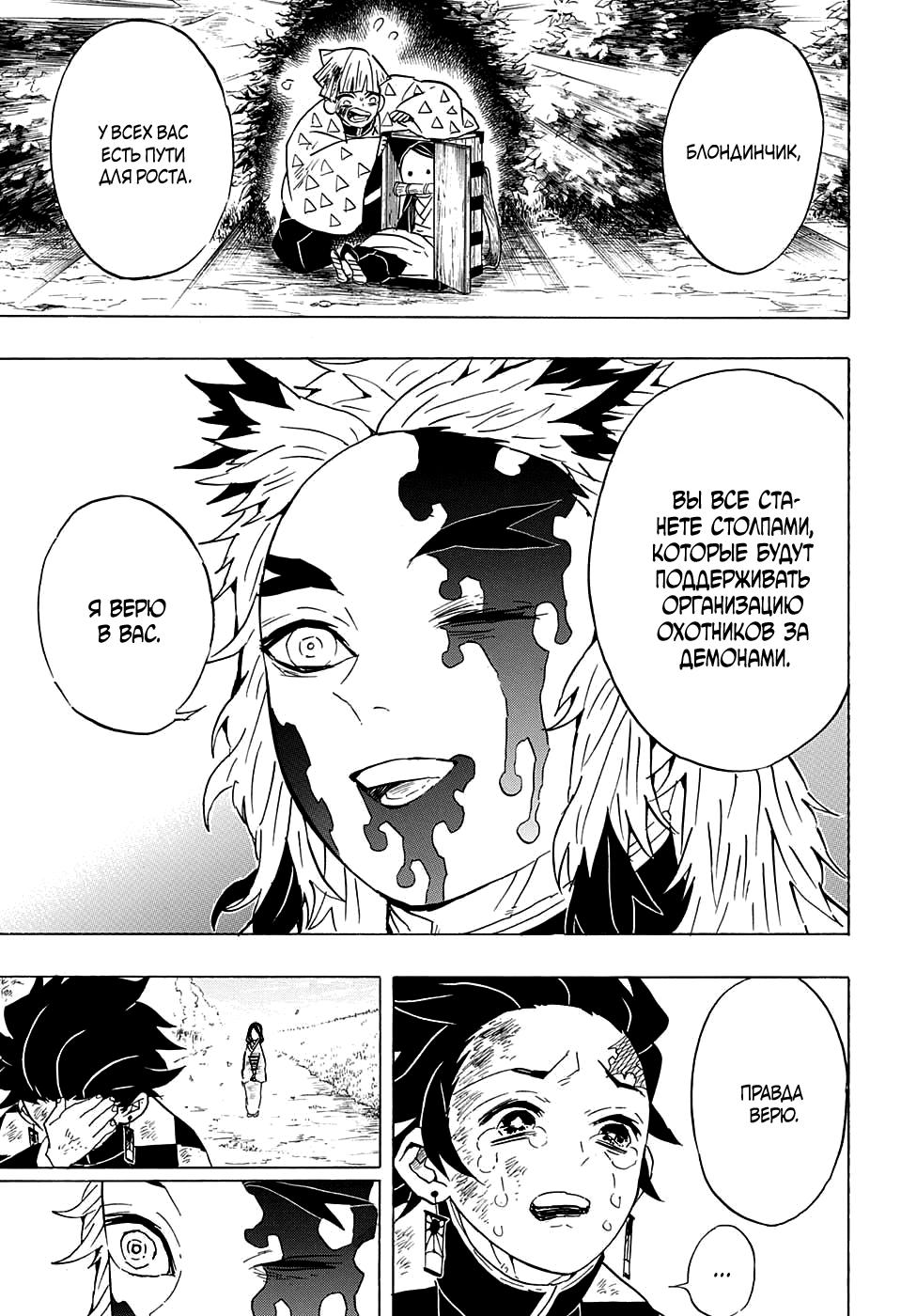 Read Blade of Demon Destruction RU Manga Online