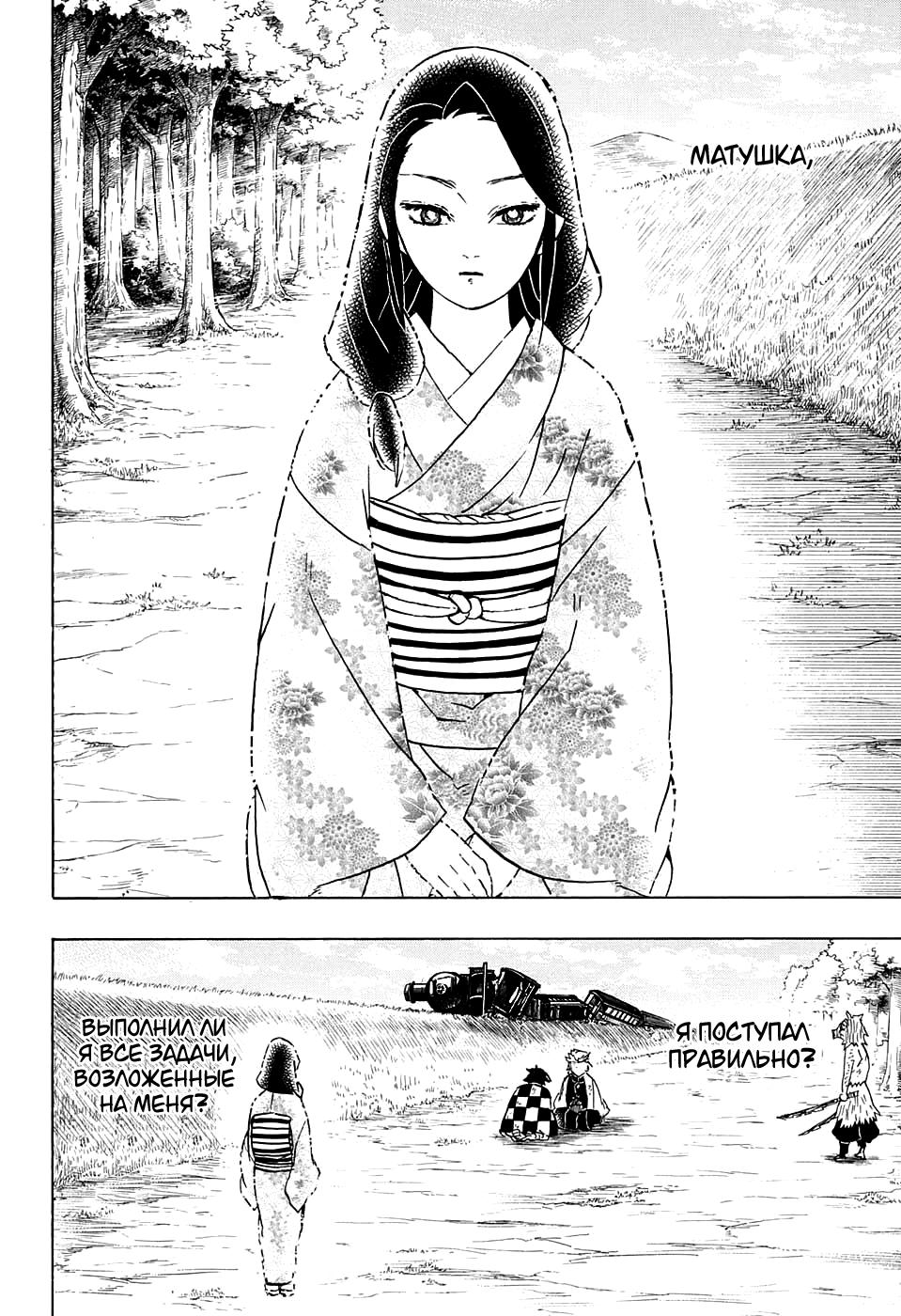 Read Blade of Demon Destruction RU Manga Online