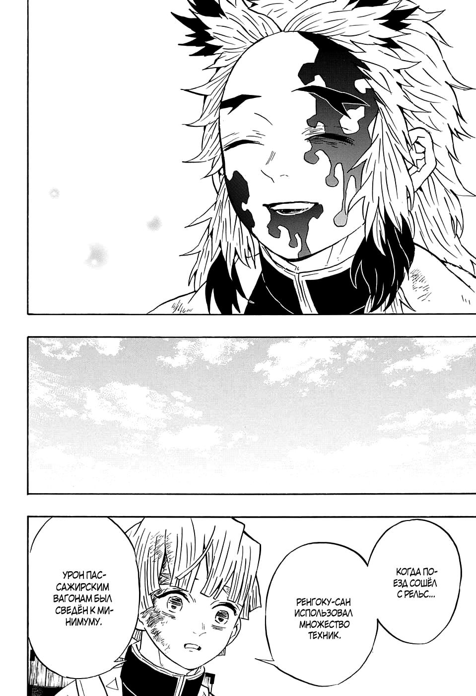 Read Blade of Demon Destruction RU Manga Online