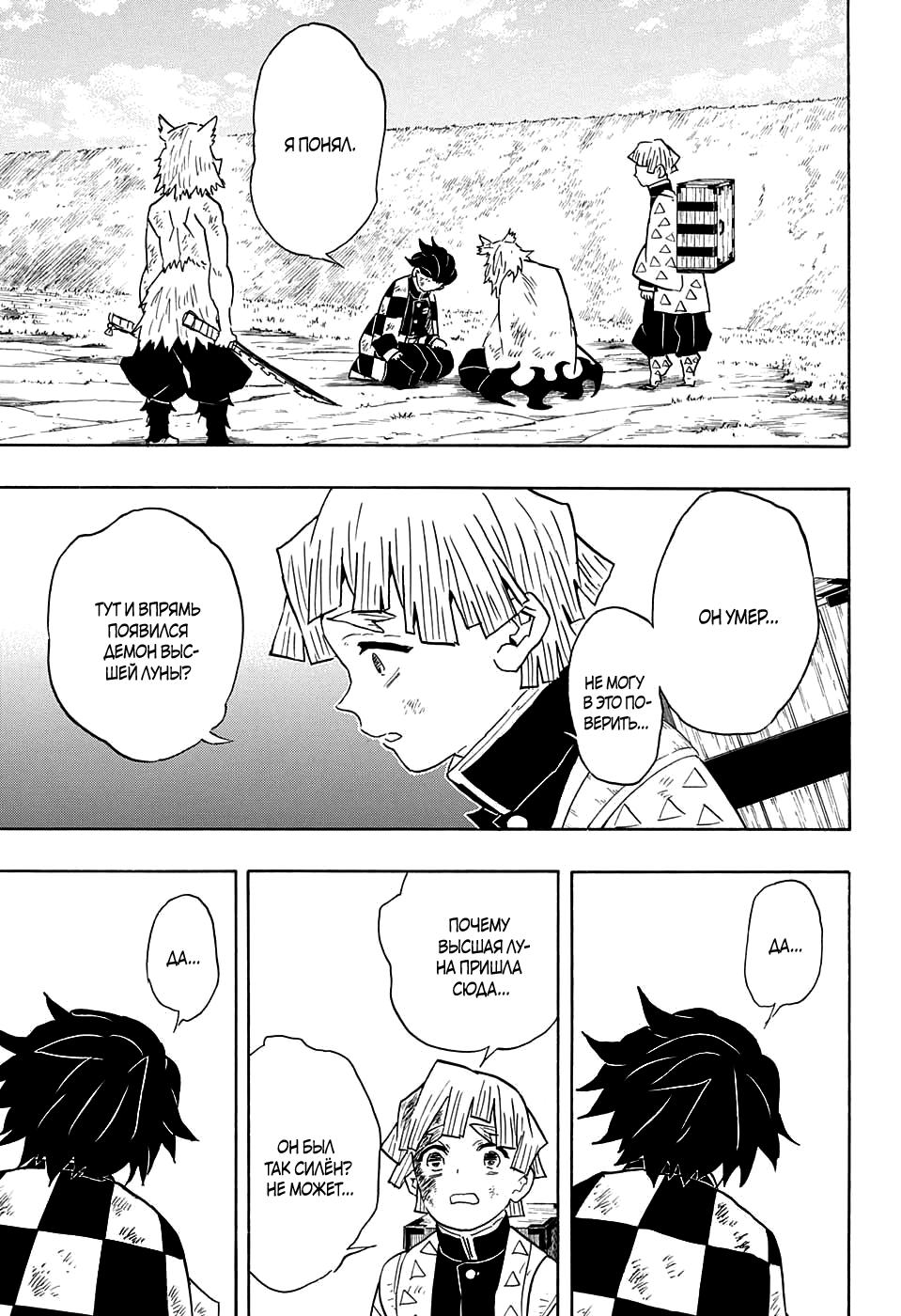 Read Blade of Demon Destruction RU Manga Online