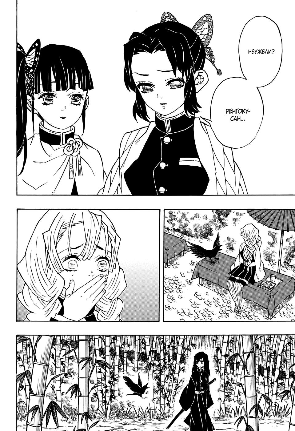 Read Blade of Demon Destruction RU Manga Online