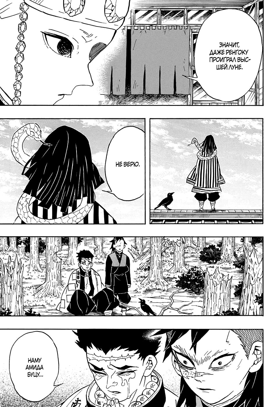 Read Blade of Demon Destruction RU Manga Online