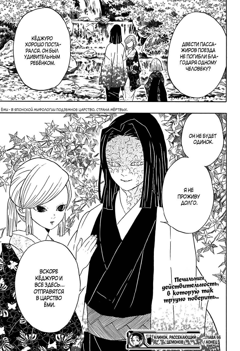 Read Blade of Demon Destruction RU Manga Online