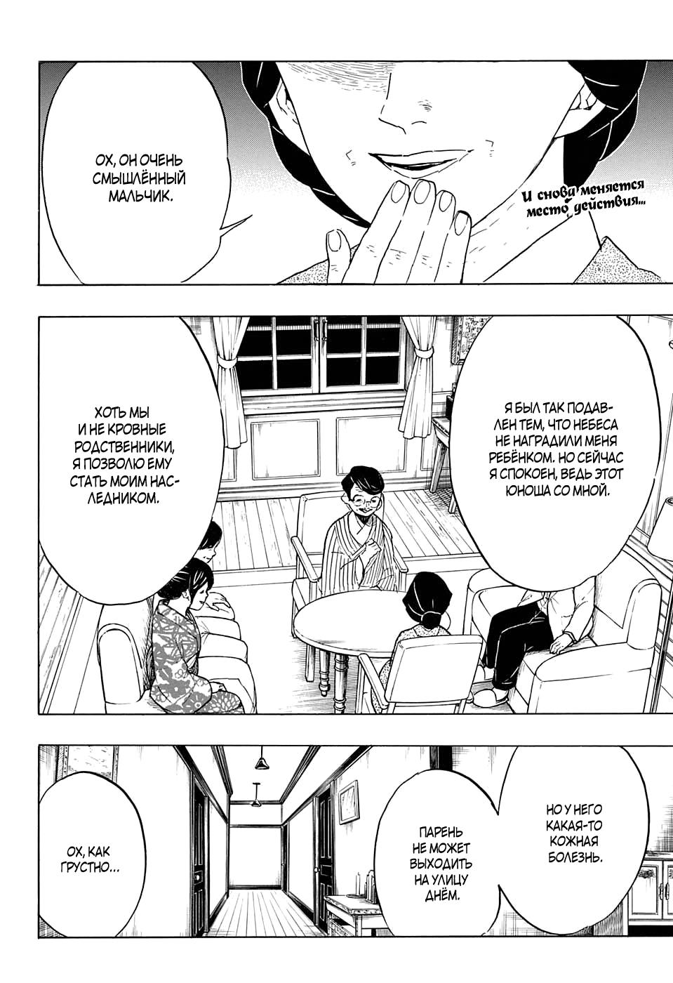 Read Blade of Demon Destruction RU Manga Online