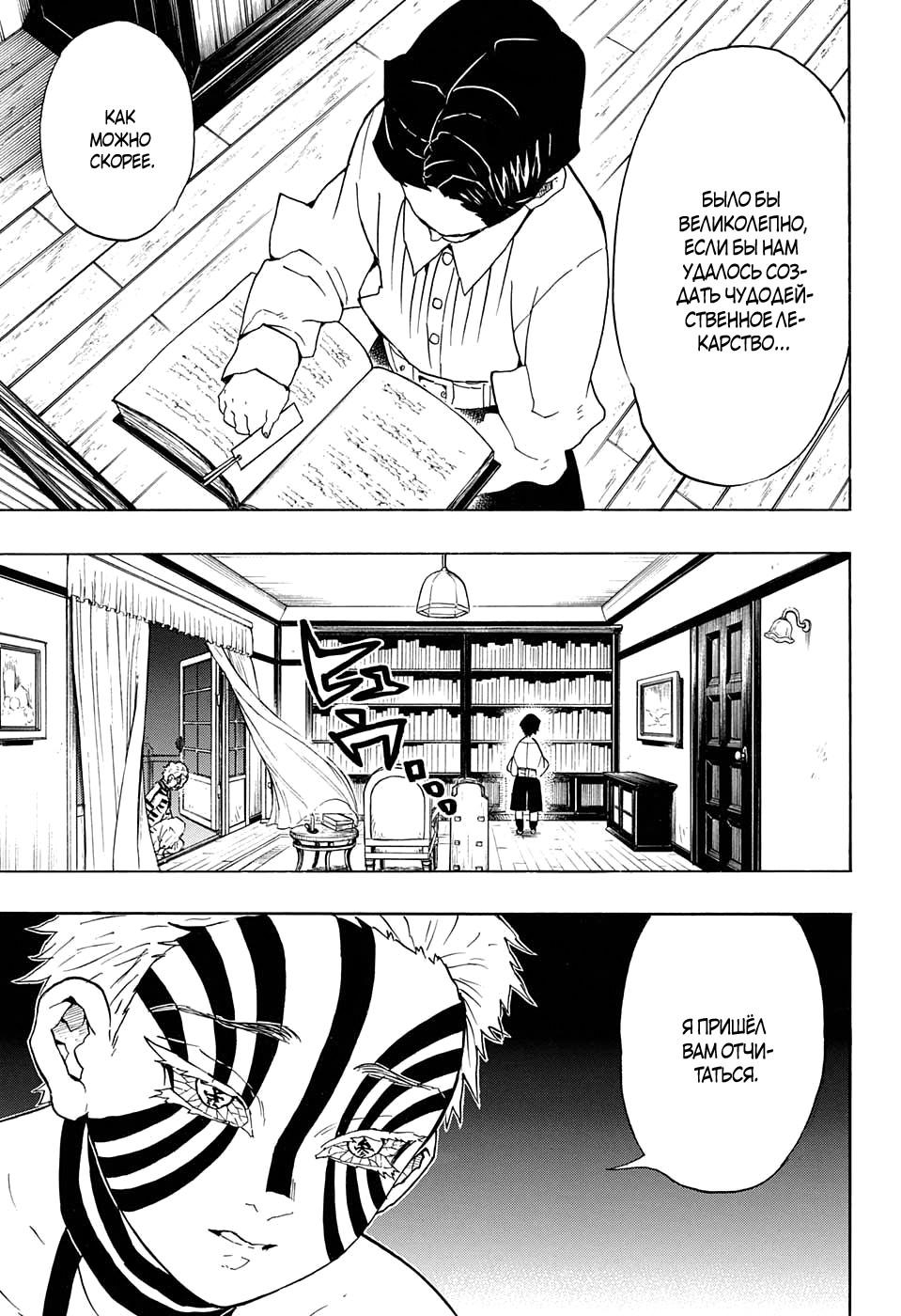Read Blade of Demon Destruction RU Manga Online