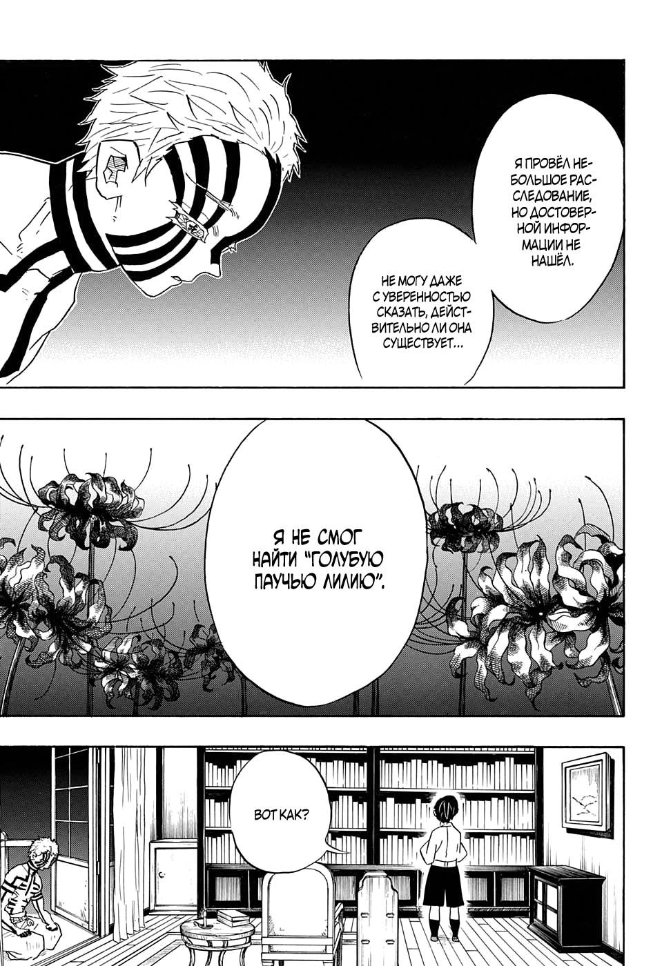 Read Blade of Demon Destruction RU Manga Online