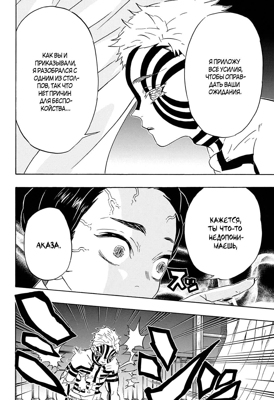 Read Blade of Demon Destruction RU Manga Online