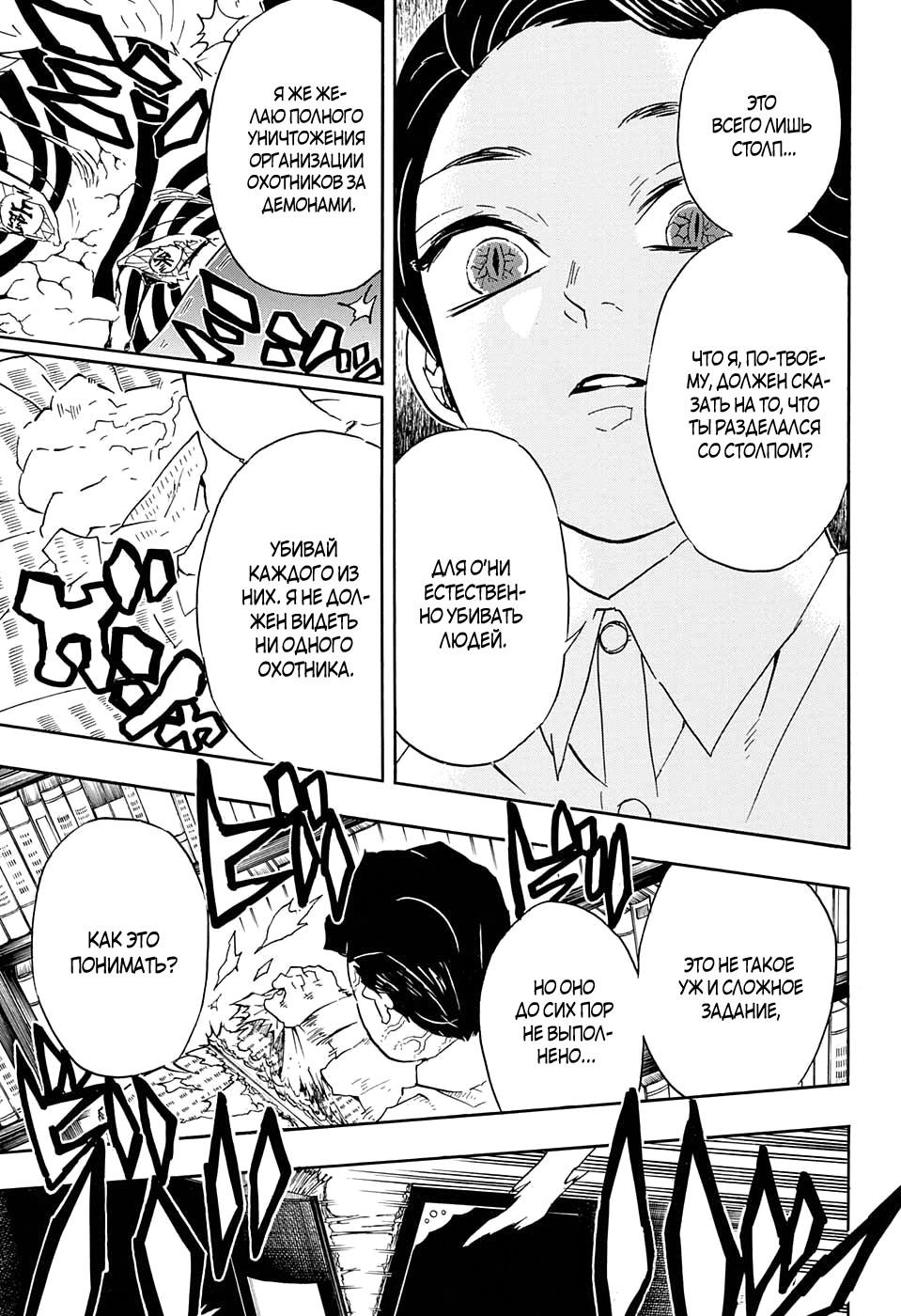 Read Blade of Demon Destruction RU Manga Online