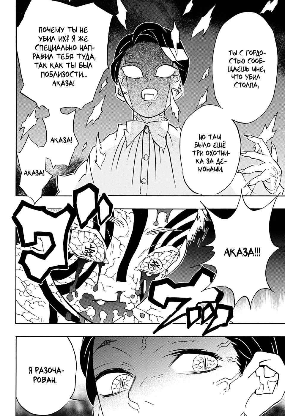 Read Blade of Demon Destruction RU Manga Online