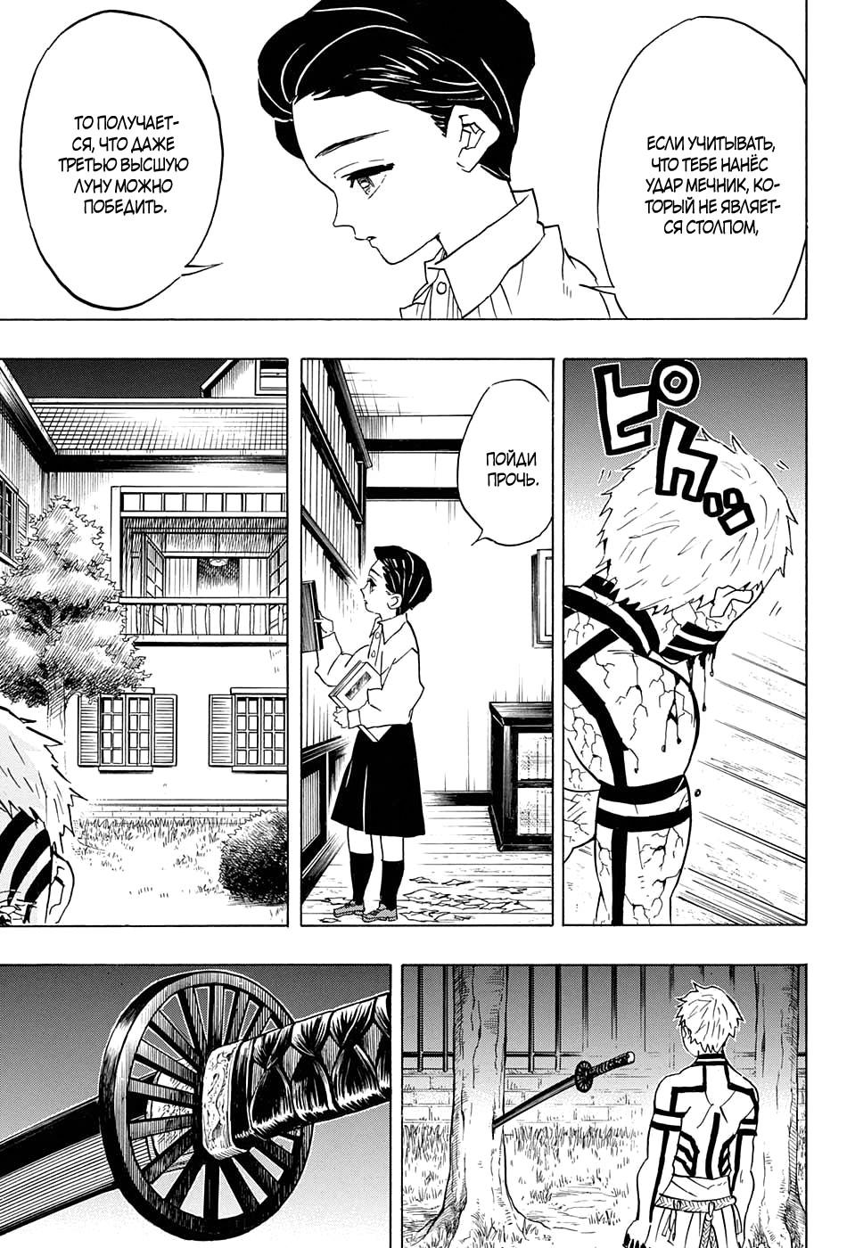 Read Blade of Demon Destruction RU Manga Online