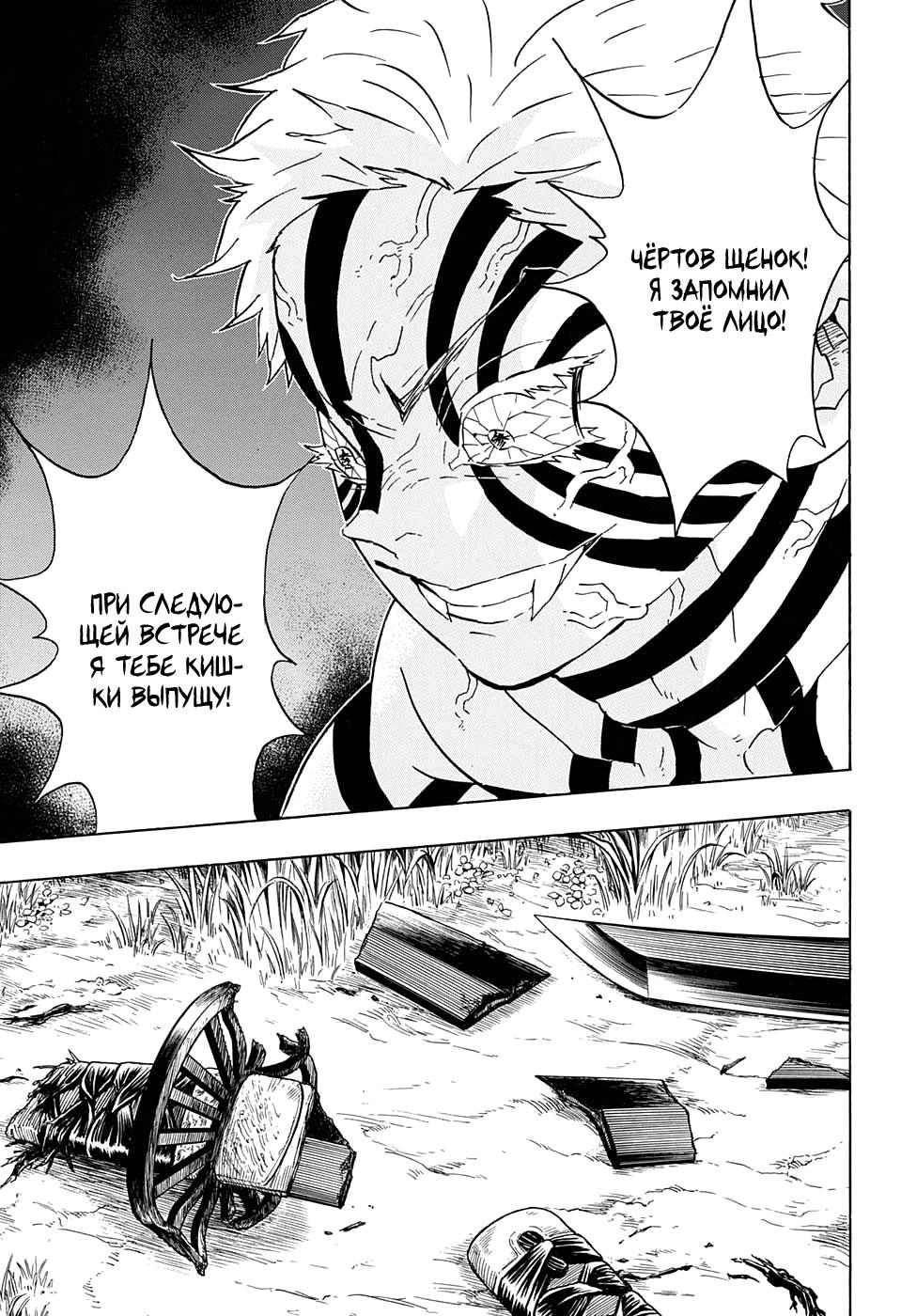 Read Blade of Demon Destruction RU Manga Online