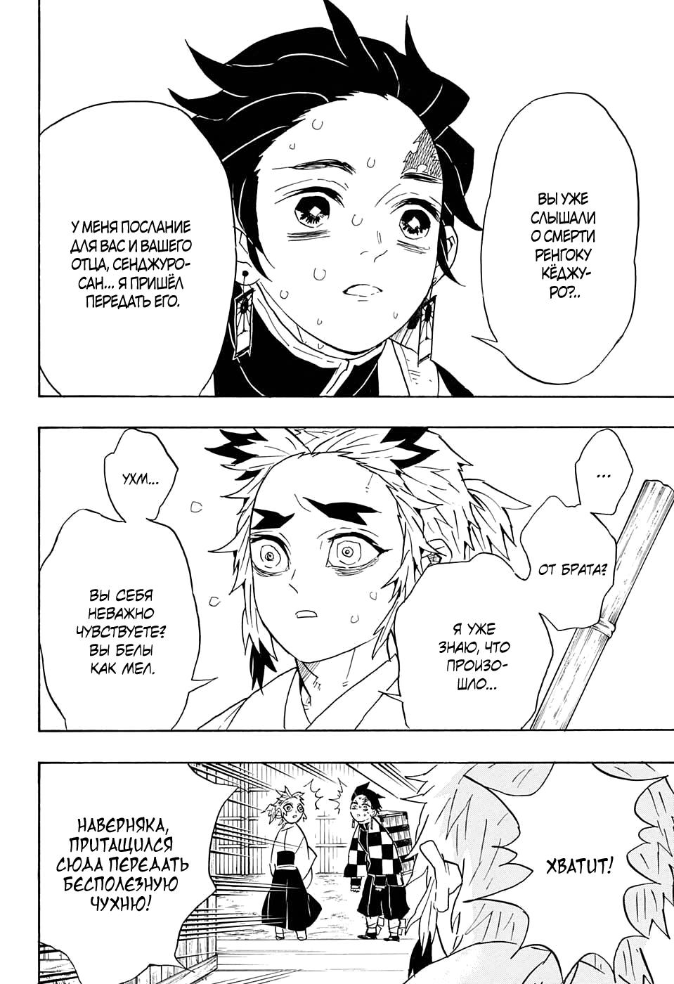 Read Blade of Demon Destruction RU Manga Online