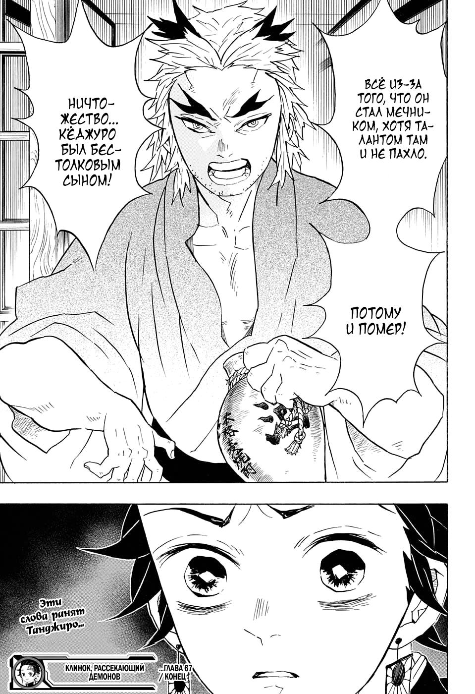 Read Blade of Demon Destruction RU Manga Online