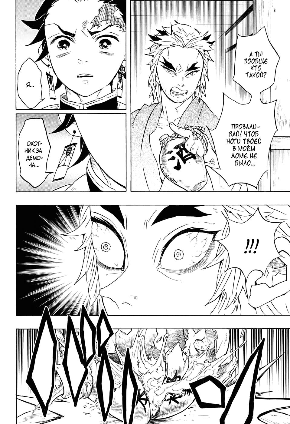 Read Blade of Demon Destruction RU Manga Online