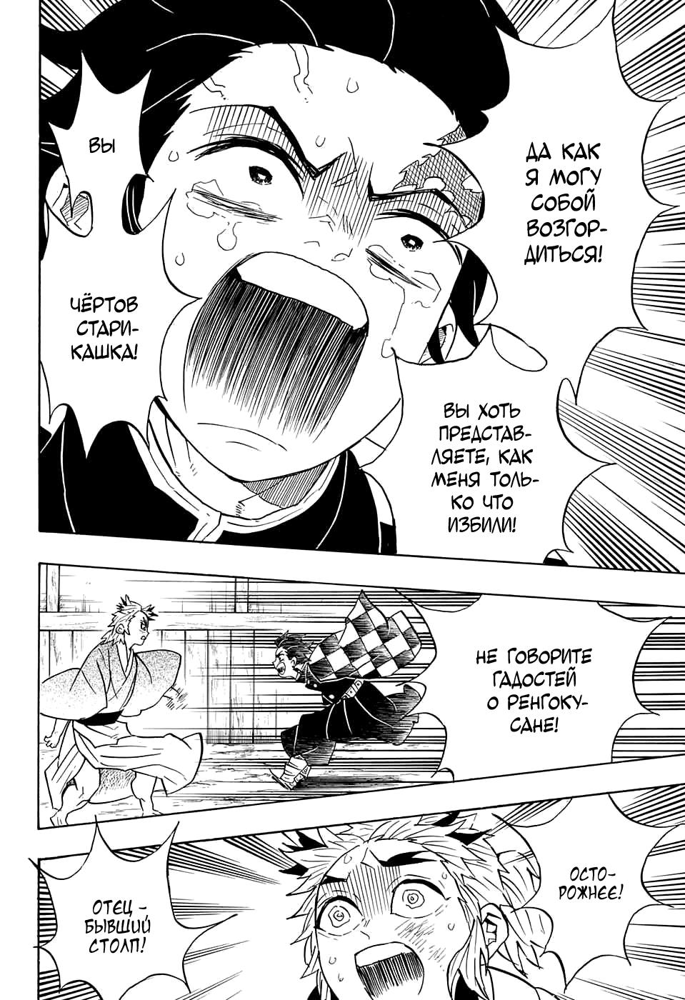 Read Blade of Demon Destruction RU Manga Online