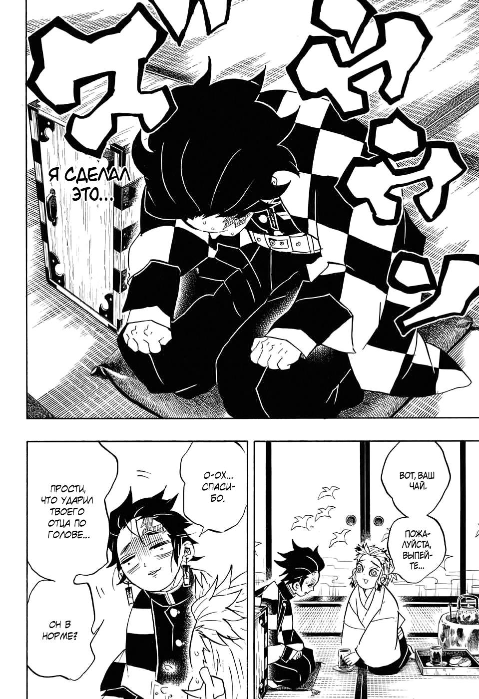 Read Blade of Demon Destruction RU Manga Online