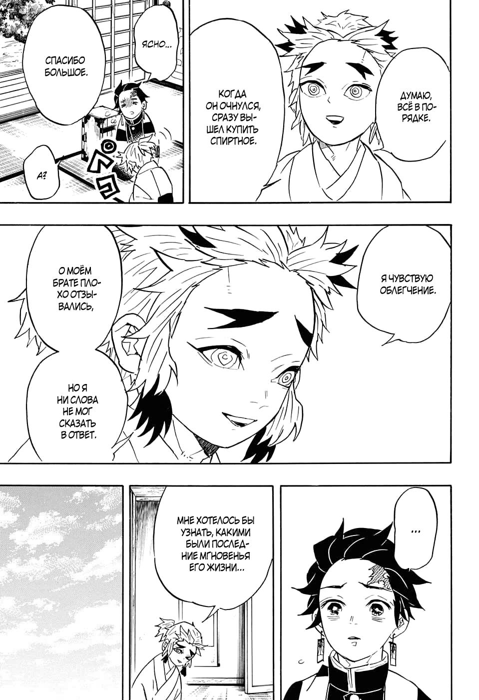 Read Blade of Demon Destruction RU Manga Online