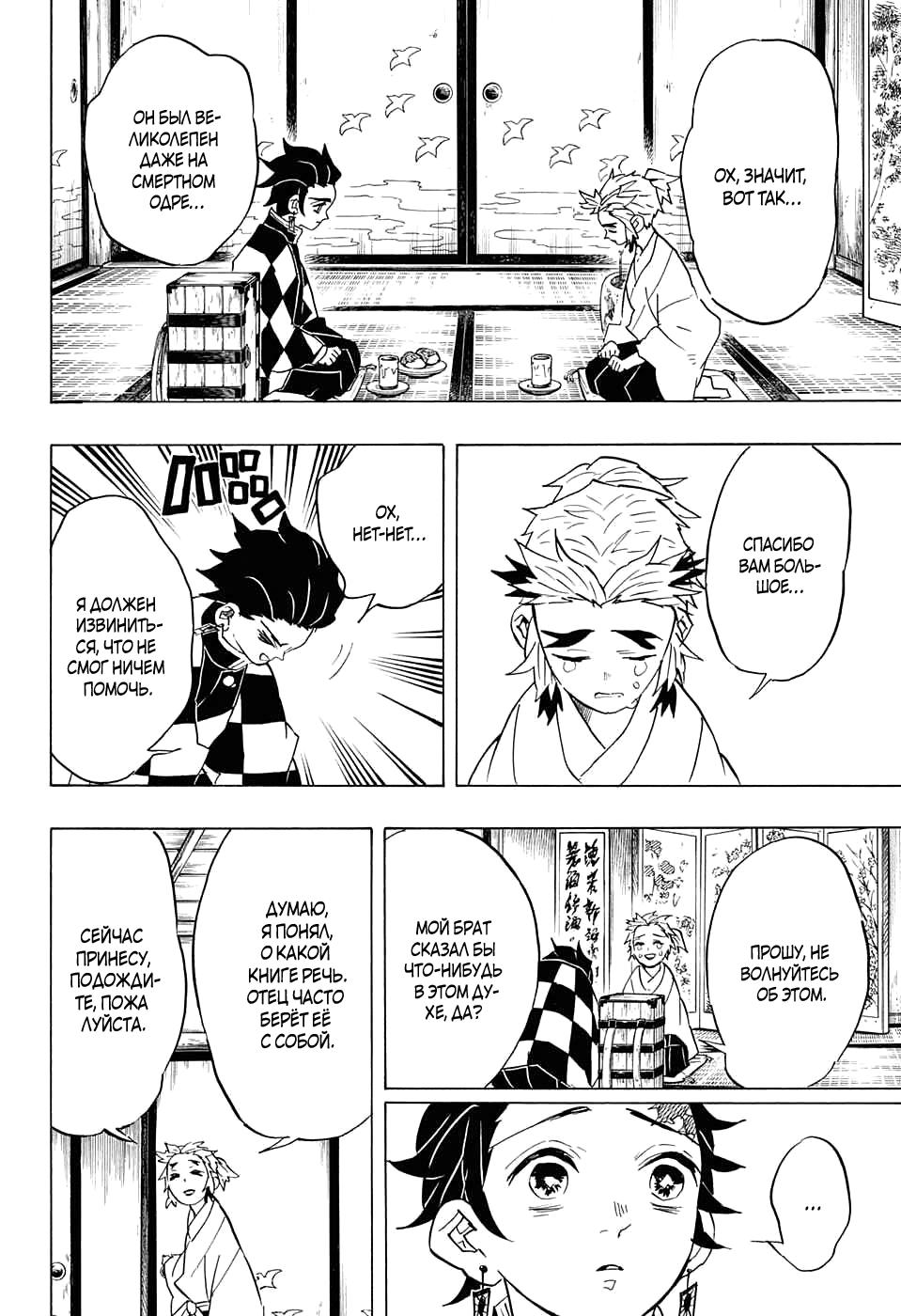 Read Blade of Demon Destruction RU Manga Online