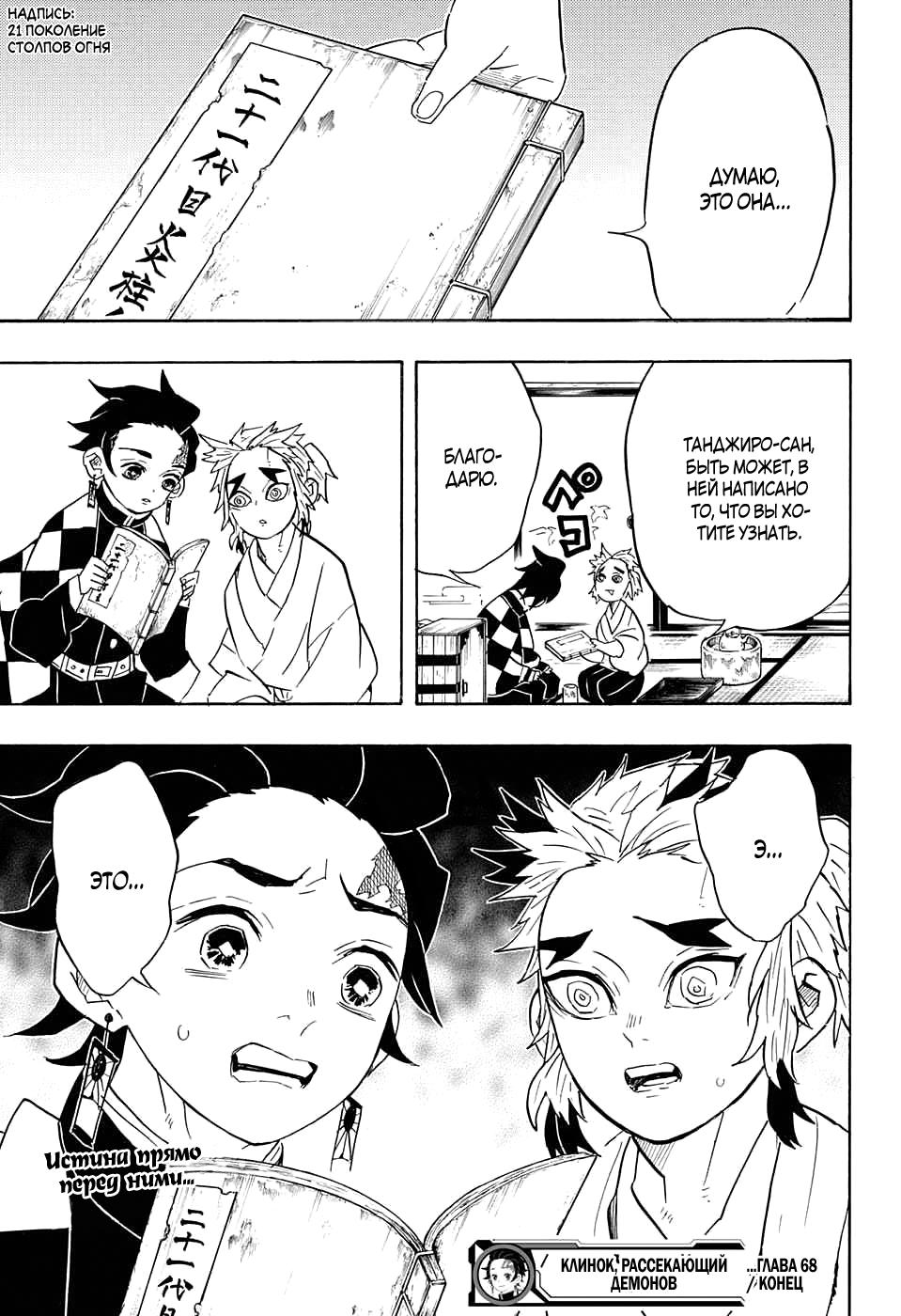 Read Blade of Demon Destruction RU Manga Online