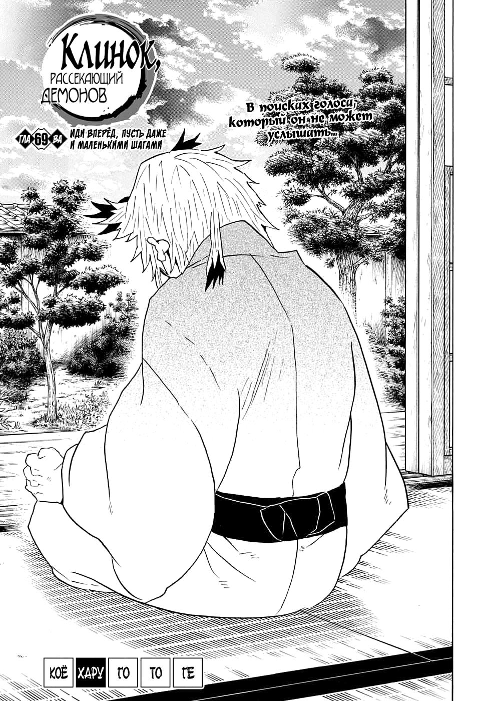 Read Blade of Demon Destruction RU Manga Online