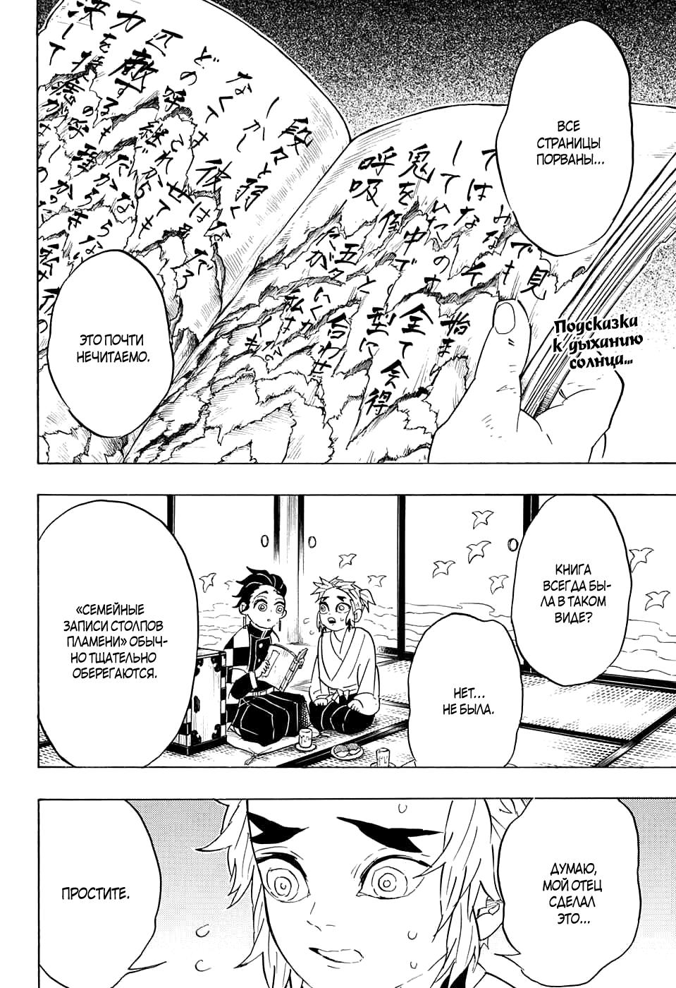 Read Blade of Demon Destruction RU Manga Online