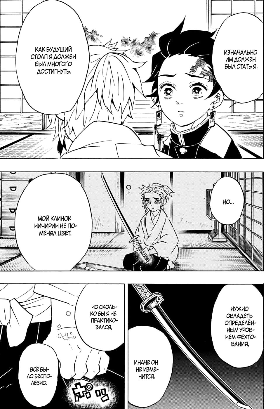 Read Blade of Demon Destruction RU Manga Online