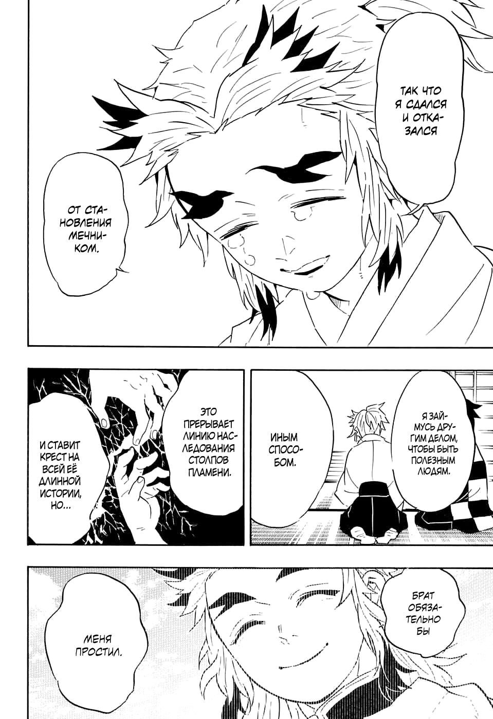 Read Blade of Demon Destruction RU Manga Online